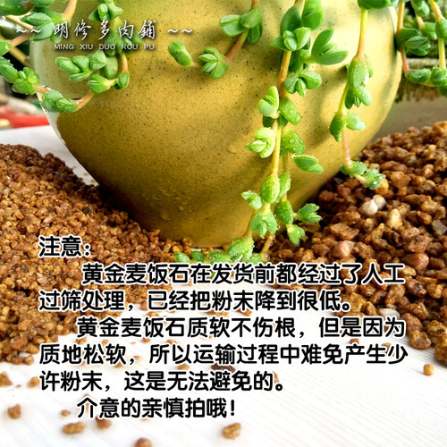 19斤包邮 正宗黄金软麦饭石 营养铺面颗粒石头多肉植料伴土不伤根 - 图3