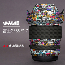 The Beauty Hall applies to the Fuji GF55mmF1 7 lens protection adhesive film gf551 7 sticker full package 3M