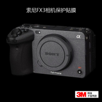 Suitable for Sony FX3 camera adhesive film full package protection ILME-FX3 body sticker camouflage metal color 3M