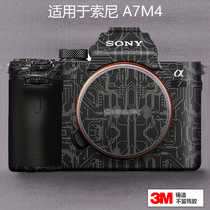 Suitable for Sony A7M4 camera adhesive film full package protection sonya74 fuselage sticker appliy carbon fiber 3M