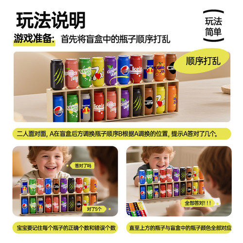 猜瓶子饮料对碰配对记忆力锻炼逻辑思维推理桌游亲子互动益智玩具 - 图2