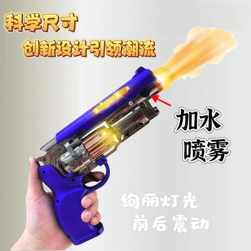 喷雾发光震动玩具枪左轮儿童小男孩3-6岁宝宝小手枪炫酷带声音抢 - 图0
