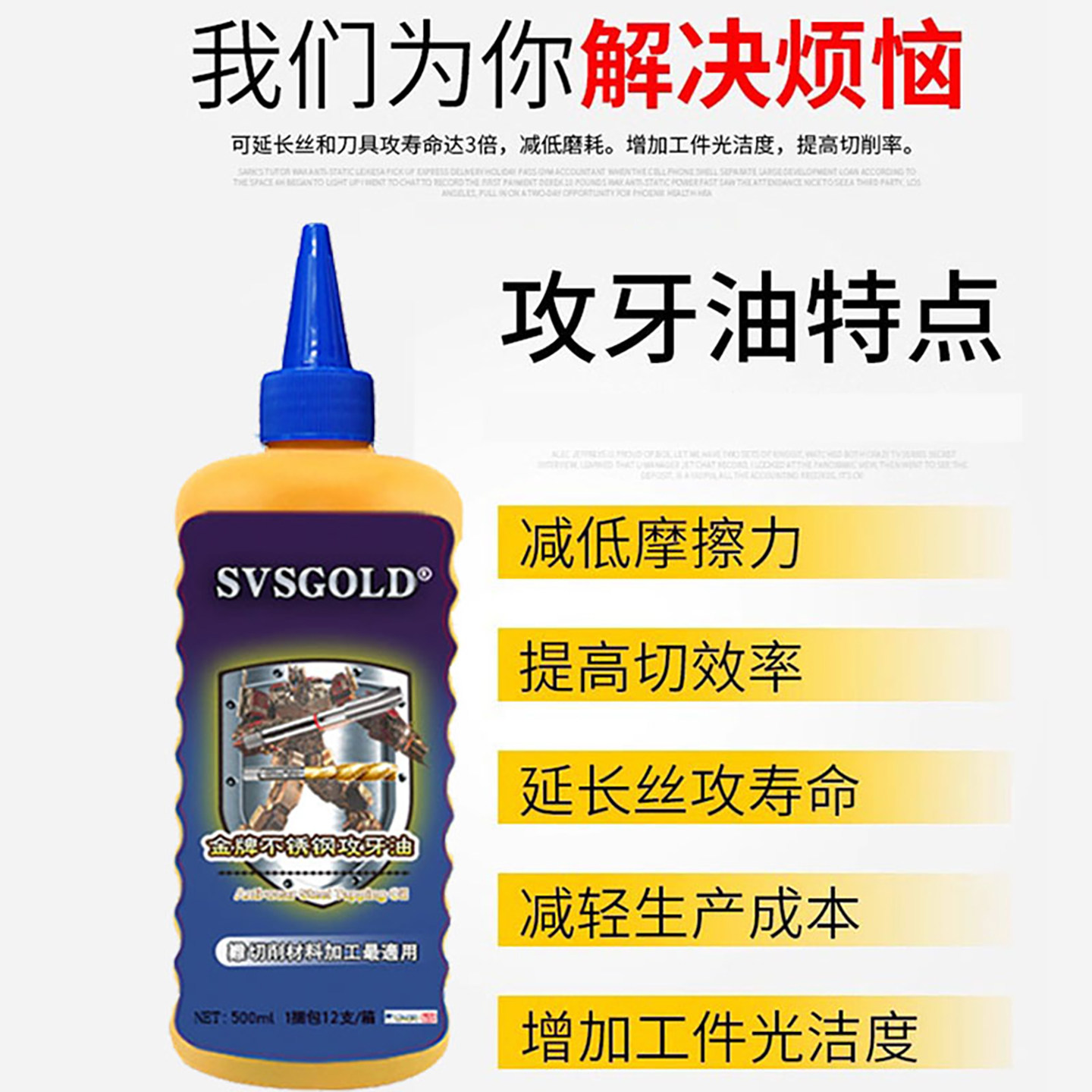SVSGOLD不锈钢攻牙油铜铝钢铁攻丝500ml切削液专用丝攻用油防锈剂,淘宝优惠券,粉丝福利购,淘宝优惠卷