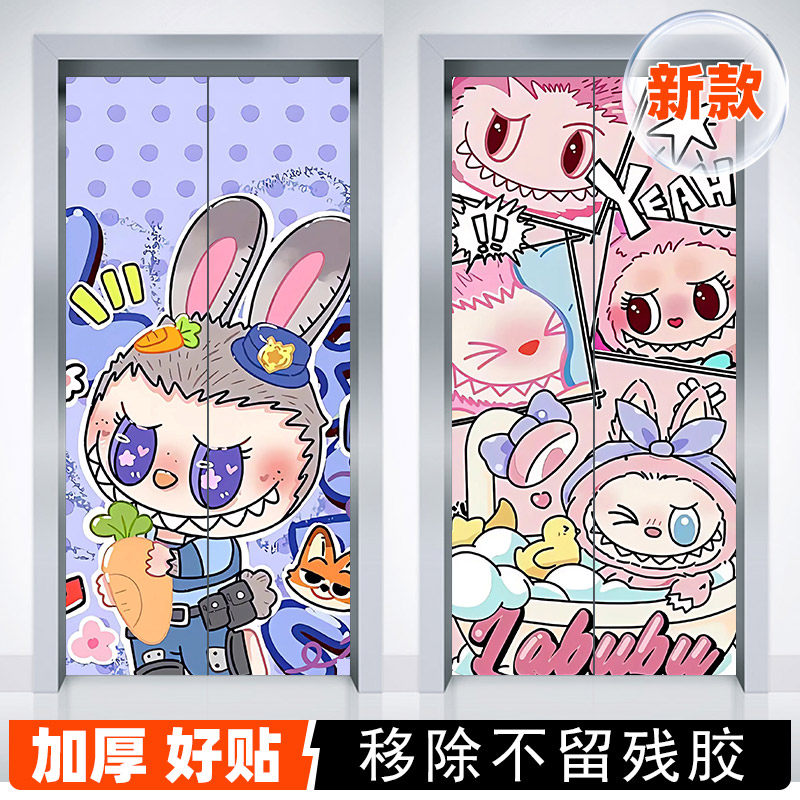 定制电影院商场入户电梯门贴纸装饰壁画labubu自粘网红可爱拉布布,淘宝优惠券,粉丝福利购,淘宝优惠卷