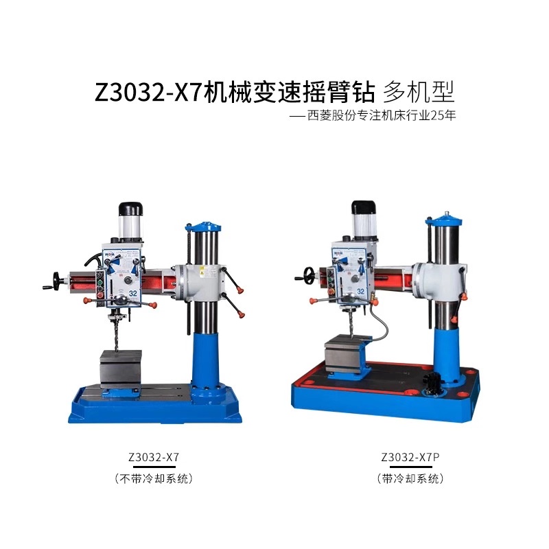 西菱摇臂钻床工业级机械变速Z3032×7 Z3032x7p带冷却装置摇臂钻 - 图1