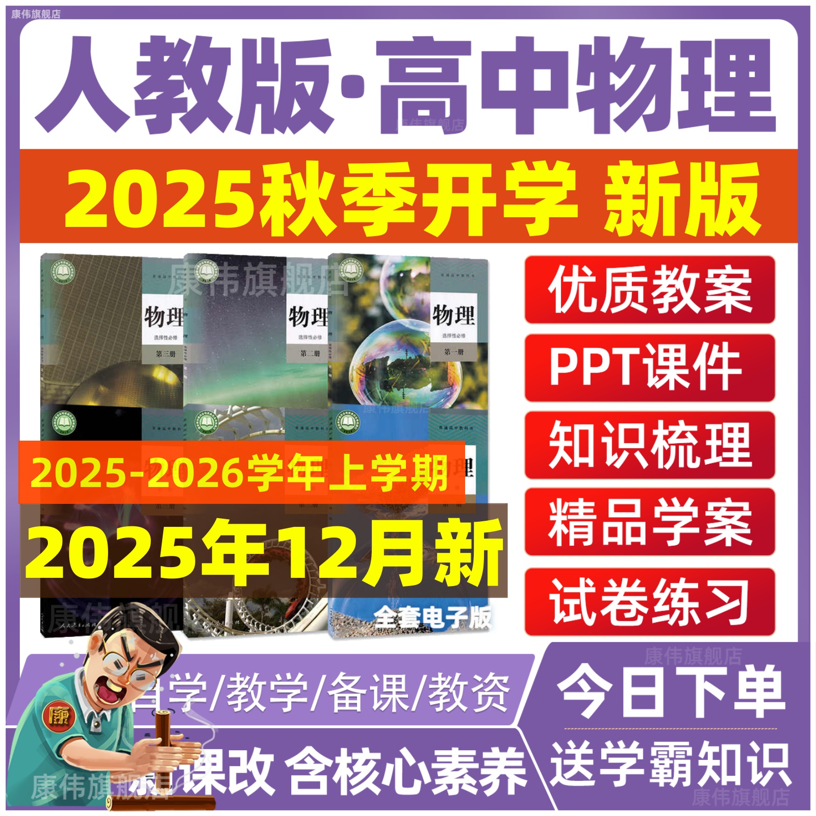 新人教版高中物理必修一二三选修选择性必修123核心素养教案课件PPT高一三二教学期中期末试卷同步试题单元测试练习题全套电子版 - 图0