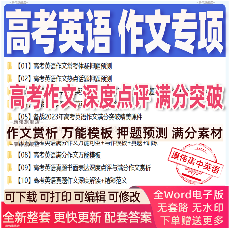 高考英语作文专项万能模板押题预测满分素材赏析深度点评电子版-图3