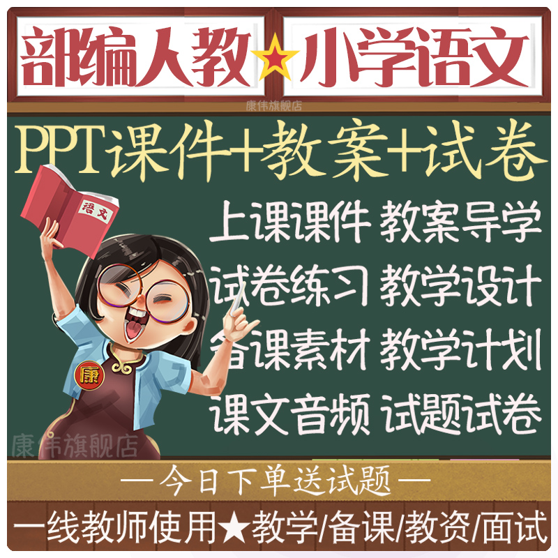 部编版小学语文人教版数学一年级二年级三年级四年级五年级六年级上册下册教案ppt课件电子版