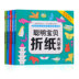 Trẻ em làm giấy origami cắt giấy thủ công mẫu giáo 3-6 tuổi tự làm ba chiều vật liệu thủ công đồ chơi giáo dục - Handmade / Creative DIY làm thiệp handmade Handmade / Creative DIY