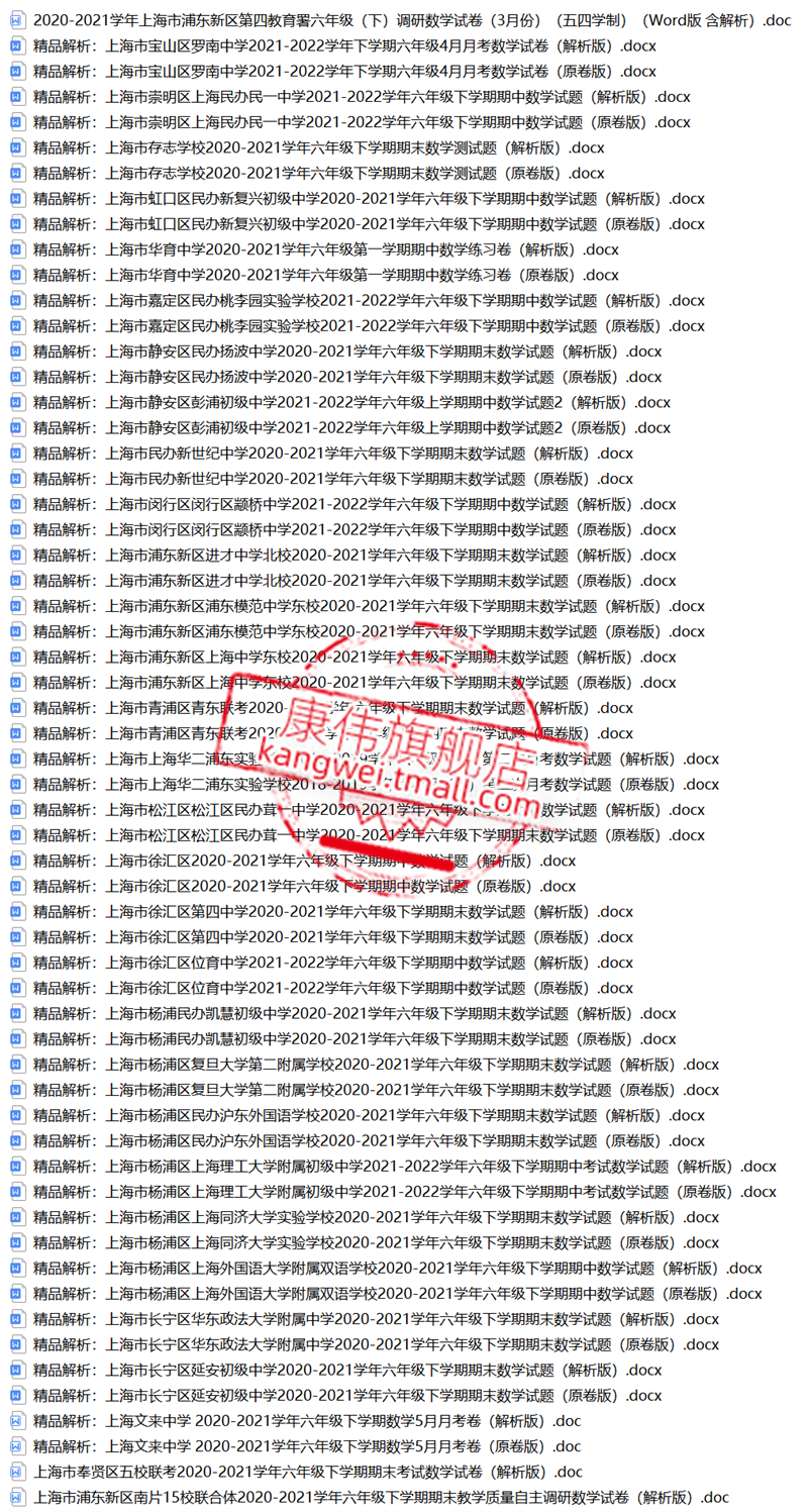 上海沪教版初中数学名校名卷真题期中期末试卷初中数学沪教版六年级八年级七年级上册下册试卷电子版 - 图1