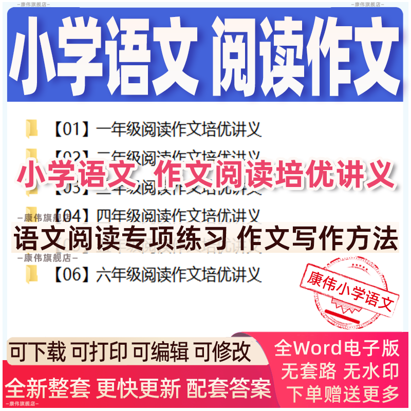 小学语文阅读理解作文讲义一年级二年级三年级四年级五年级六年级电子版Word资料包 - 图3