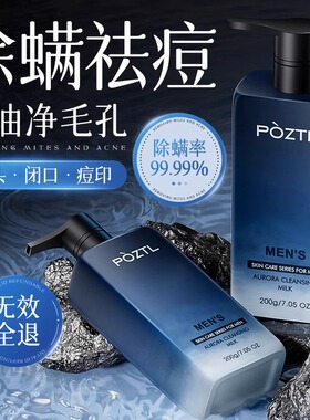 【泊紫汀兰】男士极光净澈洗面奶
