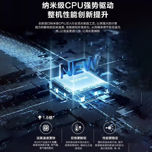 Rinnai/林内16E33G-CY/16E53G-CY燃气热水器焕芯系列进口芯片16升 - 图2