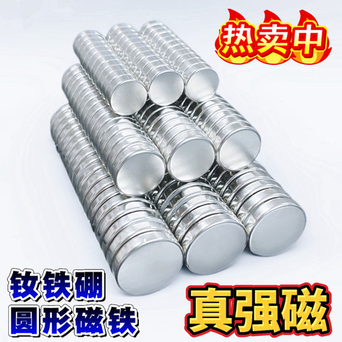 强磁强力磁铁磁钢吸铁石钕铁硼磁石强磁片稀土永磁薄磁片冰箱磁贴 - 图0