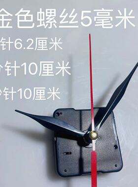 挂钟更换跳秒有声省电机芯数秒款