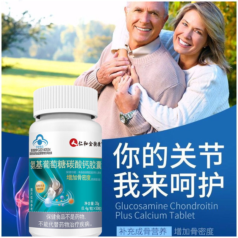 仁和关节片氨基葡萄糖碳酸钙胶囊 newliann纽利安氨糖软骨素/骨胶原