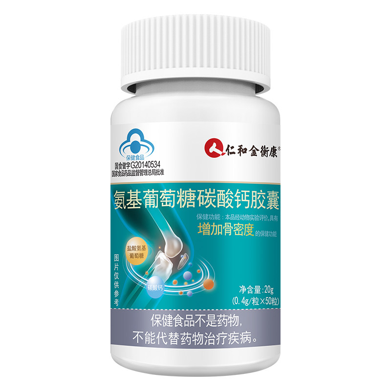 仁和关节片氨基葡萄糖碳酸钙胶囊 newliann纽利安氨糖软骨素/骨胶原