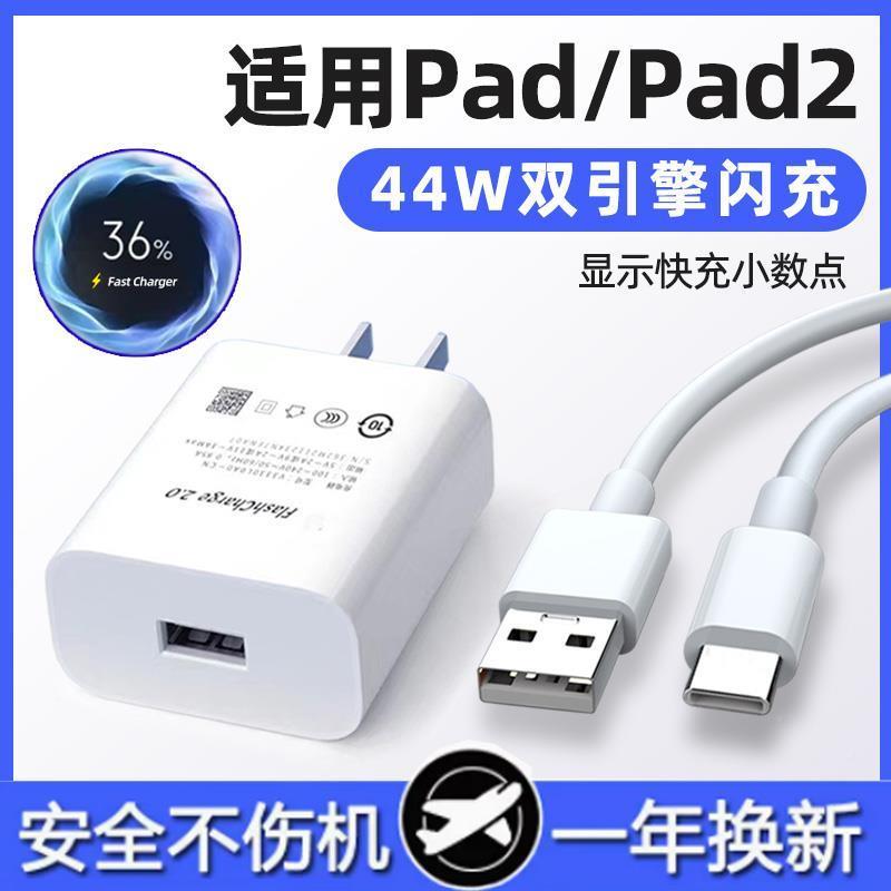 适用vivo pad充电器pad2平板电脑充电头44w超级闪充PAD快充插头套装闪冲-图0