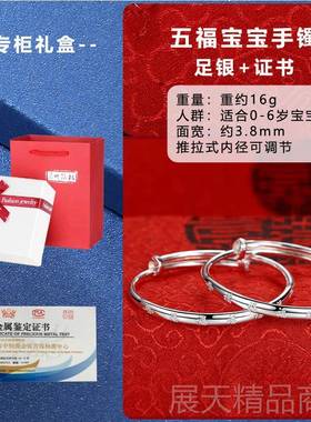 正品金龙年宝银宝银手镯99纯婴儿 男女孩儿9童银饰新生儿满月礼手