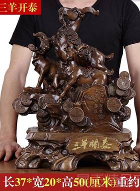 正品生领头羊摆件三羊开泰羊大号工艺品办公肖室家居水玄关招财风