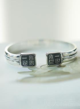 正品古文《一世长乐创》9喜9足手银镯竹原银中式中国风双股镯子礼