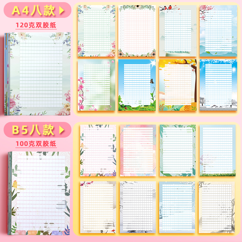 小学生语文作文纸300字格作品展示纸创意唯美信纸方格作彩色文稿纸八款b5套装学生三百格字格子纸语文作业a4 - 图2