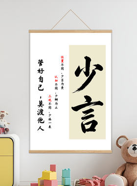 少言励志书法客厅玄关装饰画