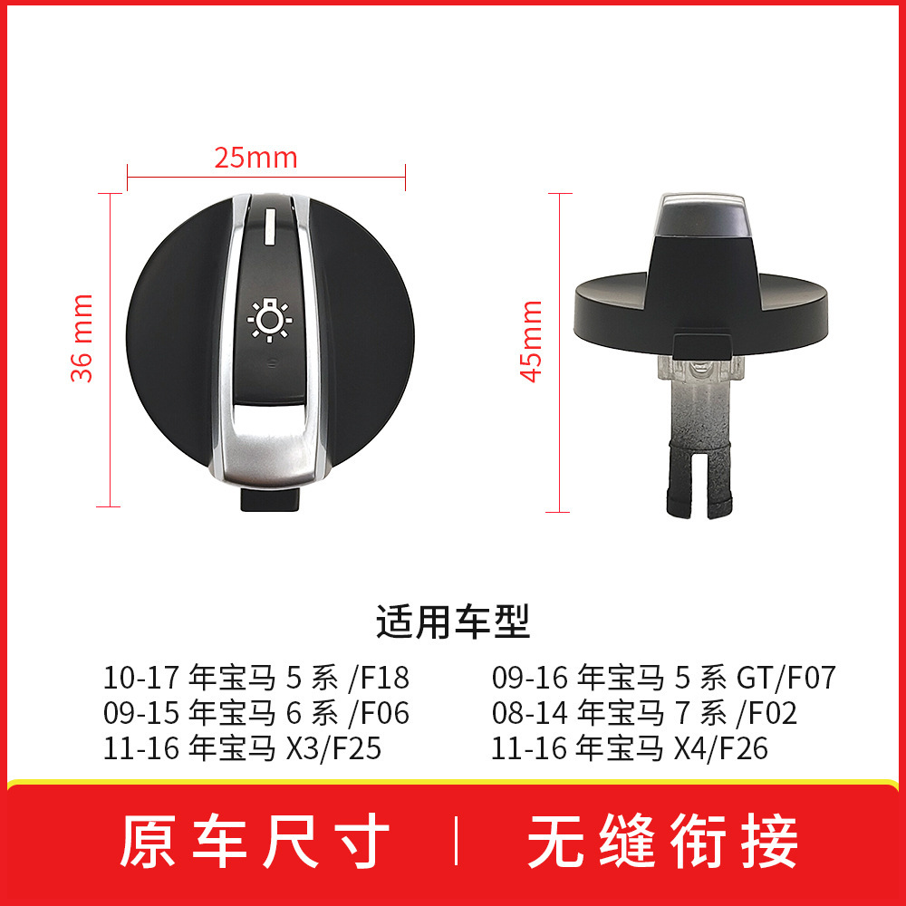 适用于宝马5系6系7系X3大灯开关旋钮F10 F02 灯光开关61319192744 - 图0