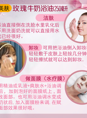 玛格丽娜玫瑰牛奶浴油亮肤
