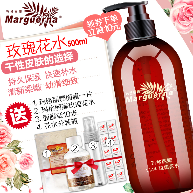 玫瑰保溼水瑪格麗娜V144玫瑰花水500ml爽膚水持久保溼補水化妝水