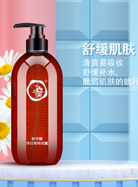 群芳髓洋甘菊纯花露脆弱皮肤补水