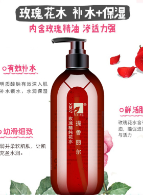 玫瑰精纯花水补水保湿幼滑细致