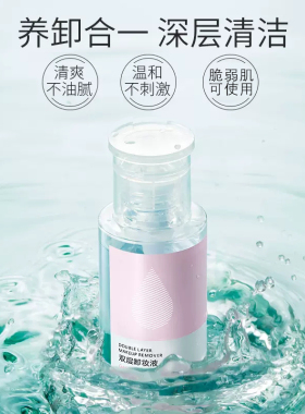 玛格丽娜卸妆液清洁彩妆污垢