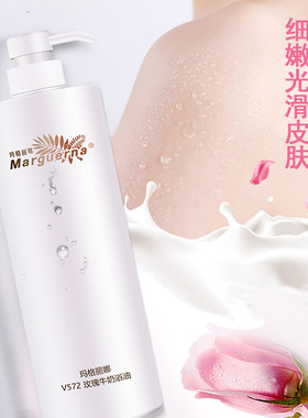 玛格丽娜玫瑰牛奶浴油按摩油浴油