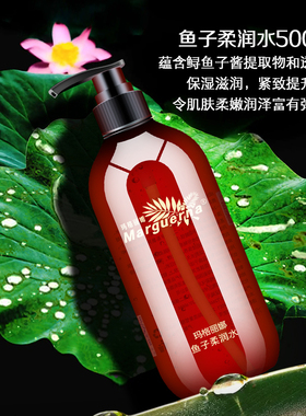保湿补水胶原蛋白鱼子柔润水