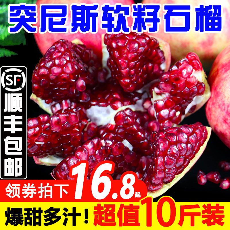 5斤突尼斯石榴威尼斯石榴软仔红石榴四川省水果大凉山直发现货