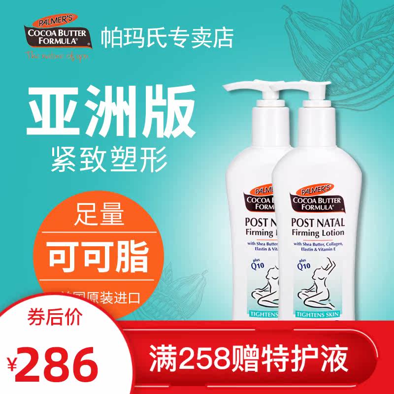  帕玛氏宝润纤体紧致