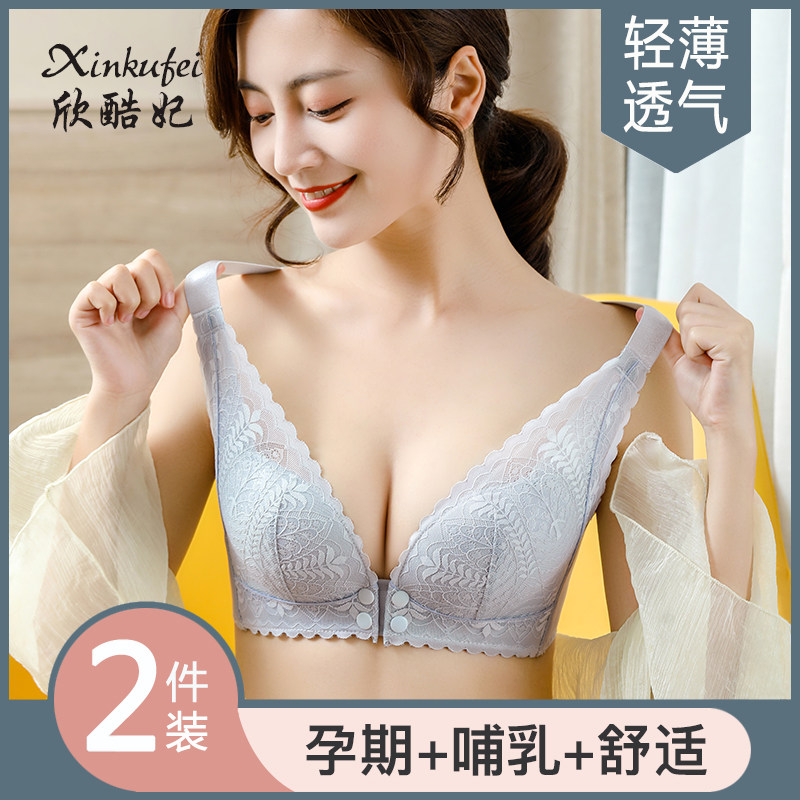 孕妇春秋聚拢防下垂文胸纯棉喂奶 欣酷妃哺乳文胸