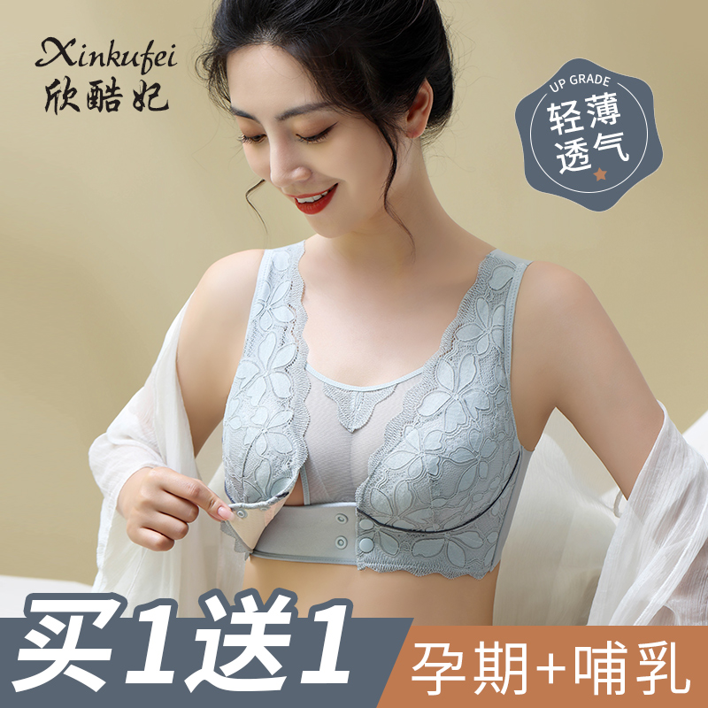 孕妇大胸显小大码怀孕期聚拢文胸 欣酷妃哺乳文胸