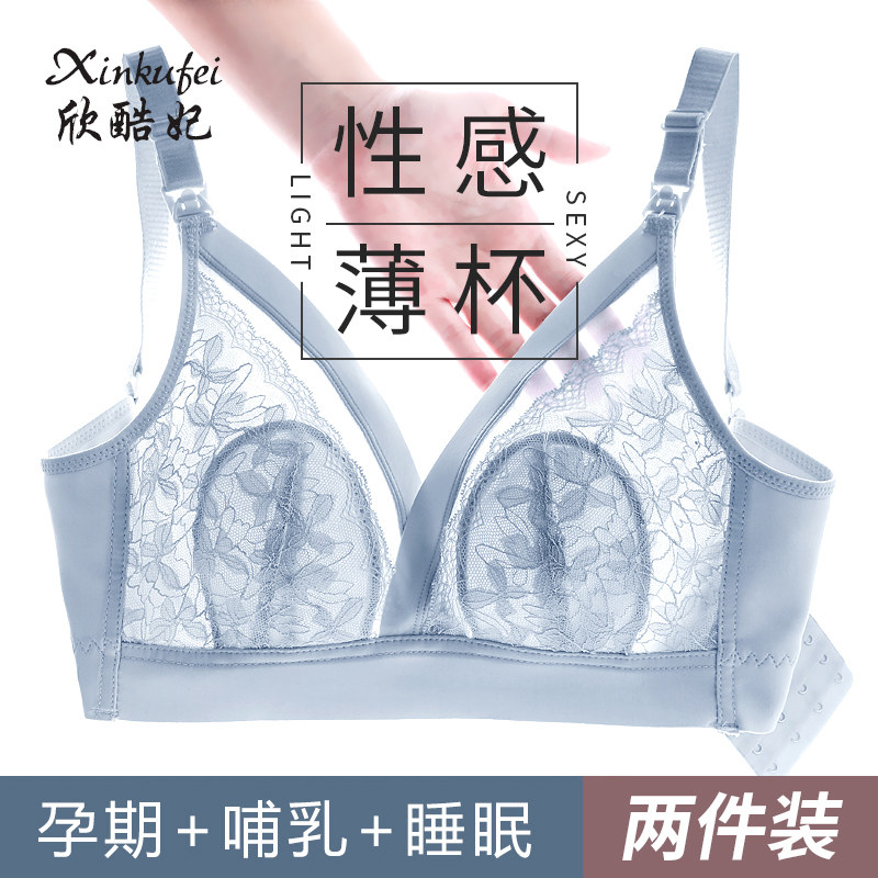 哺乳怀孕期超薄喂奶聚拢薄款文胸 欣酷妃哺乳文胸