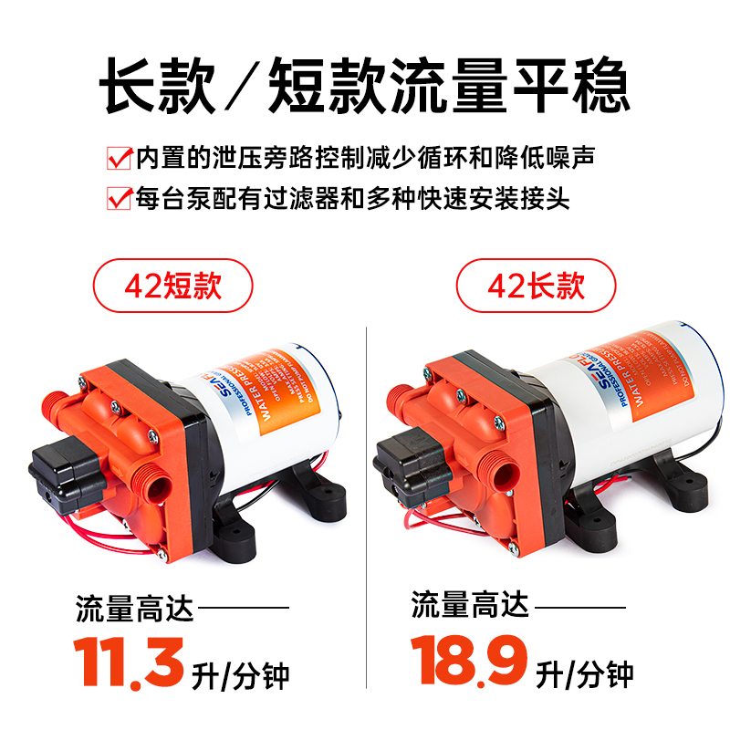 seaflo42房车水泵自电动隔膜泵12v24水泵高压直流增压专用自吸泵