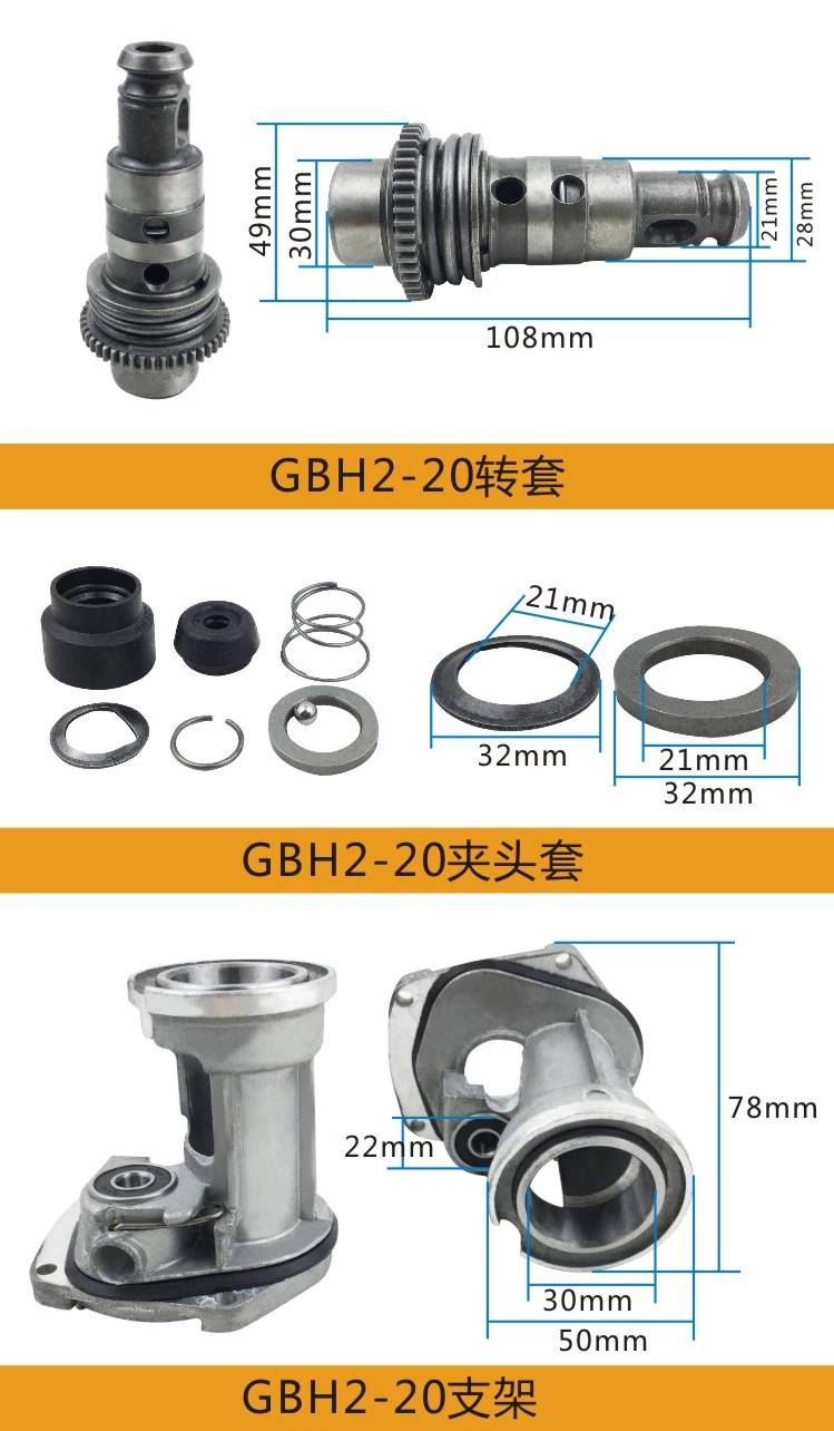 杭博 博瑞20电锤各种零配件维修 图片上没有可联系客服备注型号