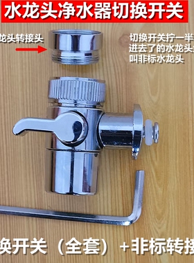 净水器阀门转换开关史蒂夫通用型