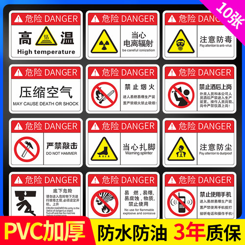 机器标识贴机械设备标签当心碰撞注意安全警示标志非专业人员禁止操作禁止带火种禁止踩踏小心触电PVC提示牌 - 图0
