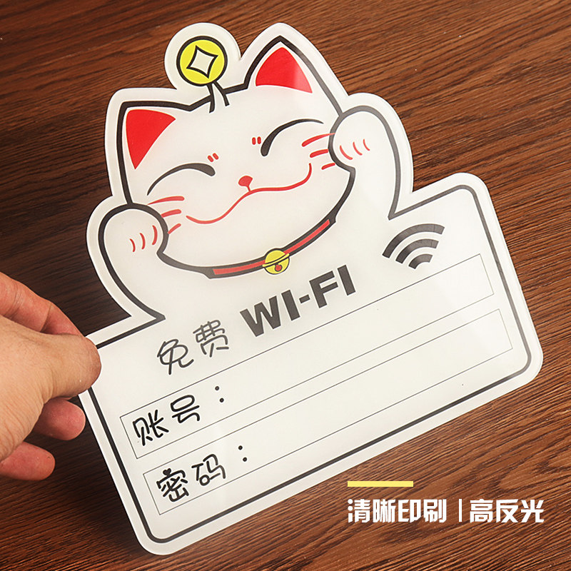 卡通亚克力标识招财猫wifi密码提示牌免费无线网标志牌创意指示牌无线网络已覆盖手机上网宽带门牌墙贴定做