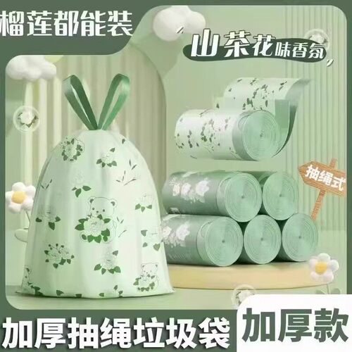 抽绳式垃圾袋学生宿舍用升级加厚手提式清洁垃圾袋山茶花系垃圾袋 - 图0