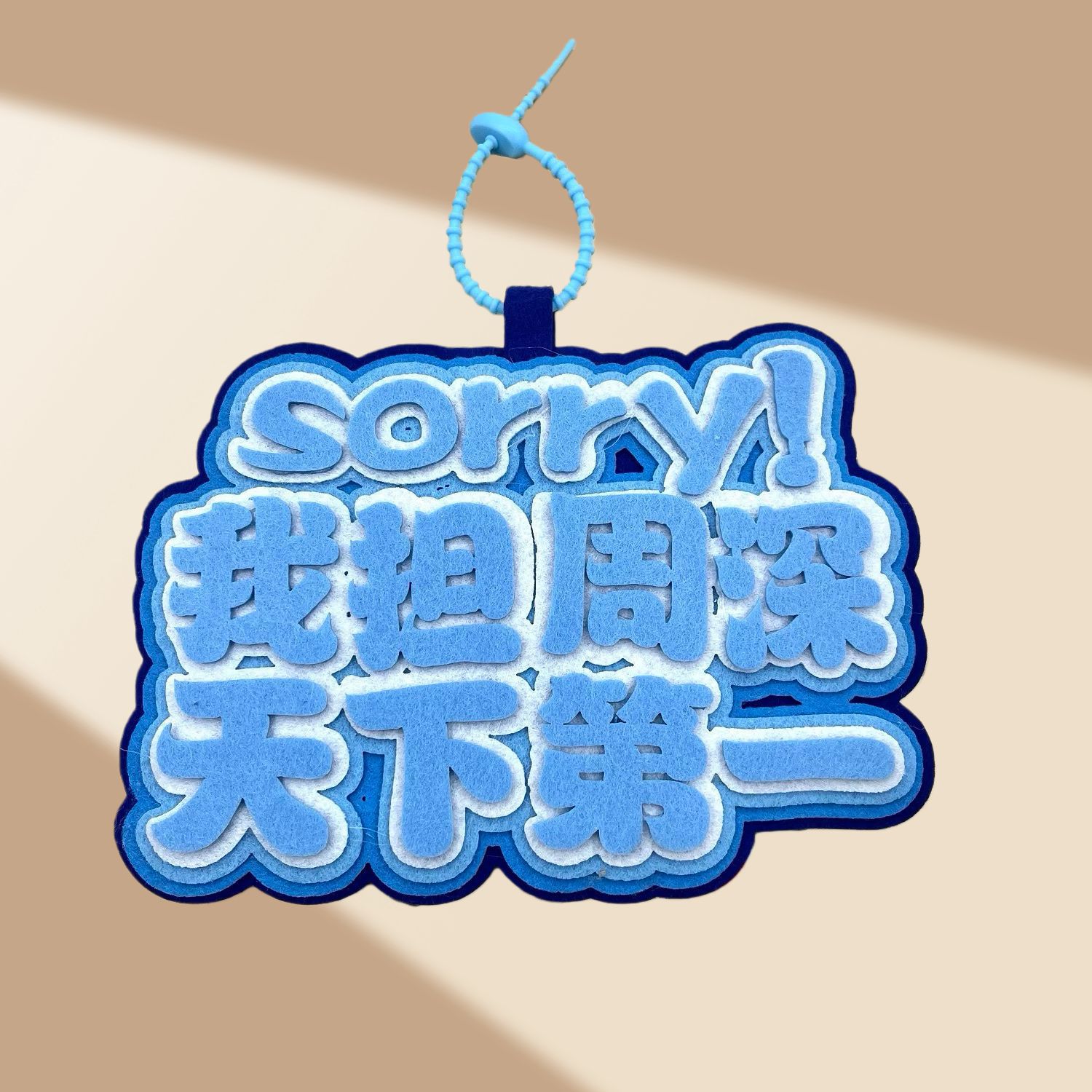 新款周深不织布挂件生米秒了全世界背包文字卡通挂饰应援物料礼物 - 图2