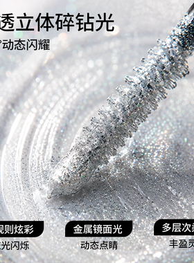 程十安推荐碎钻睫毛膏液体眼影
