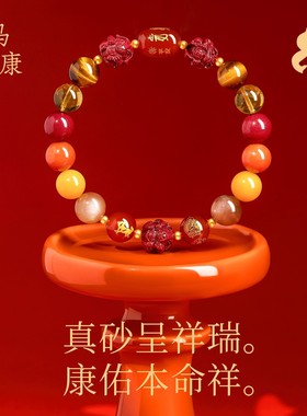 灵隐马年属马本命年手链三合六合多宝太岁朱砂水晶手串护身符礼物