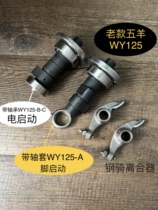 Application of the five sheep Honda WY125-A-B-C MCR old chain machine foot start electric start camshaft rocker